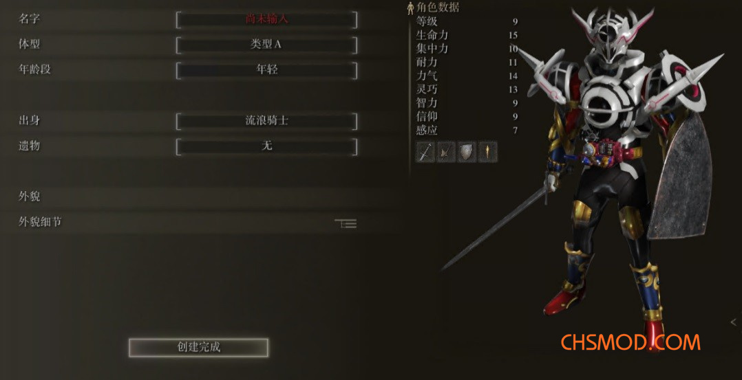 《艾尔登法环》假面骑士evol黑洞形态替换流浪骑士MOD