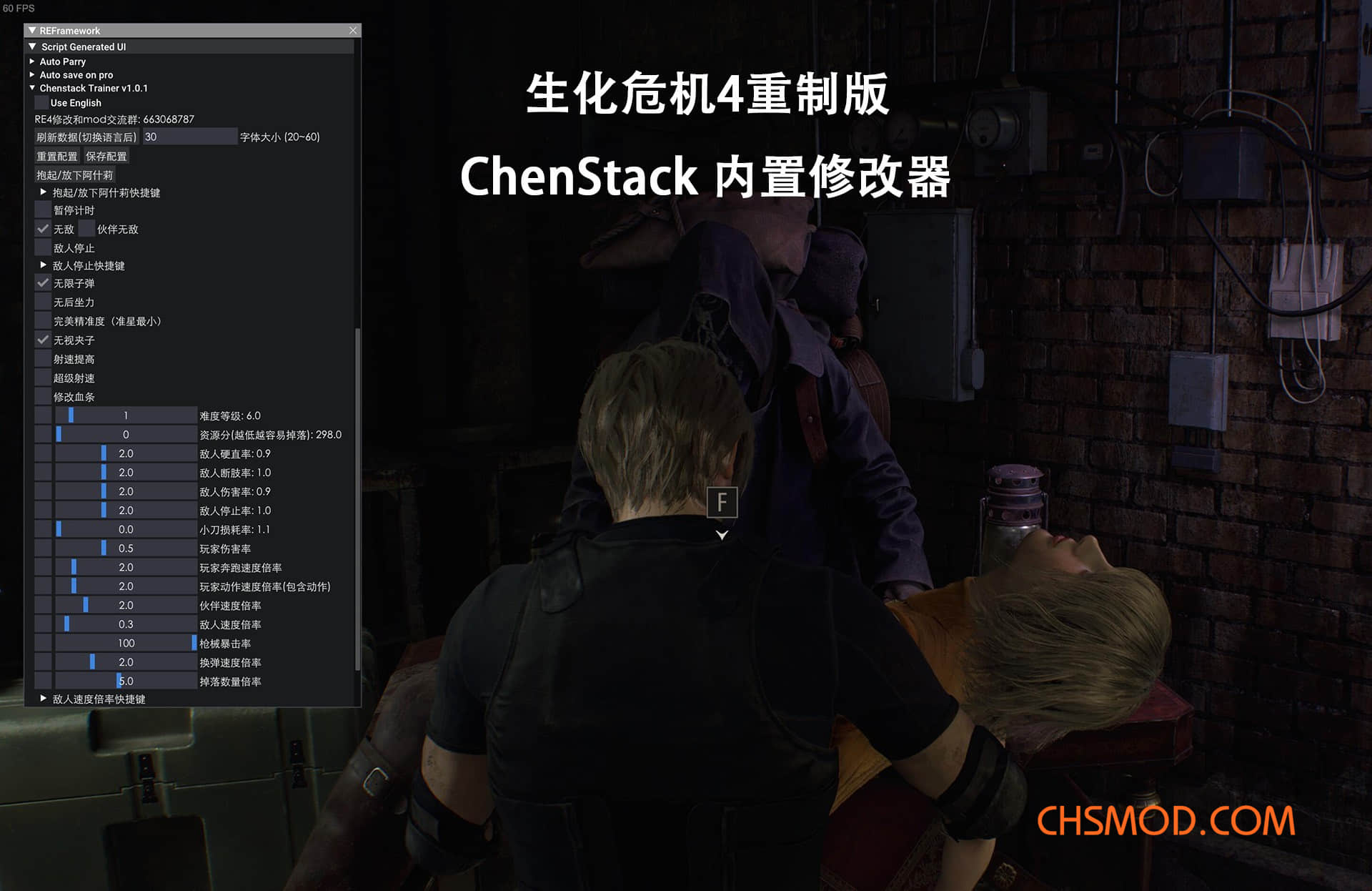 《生化危机4：重制版》内置修改器MOD