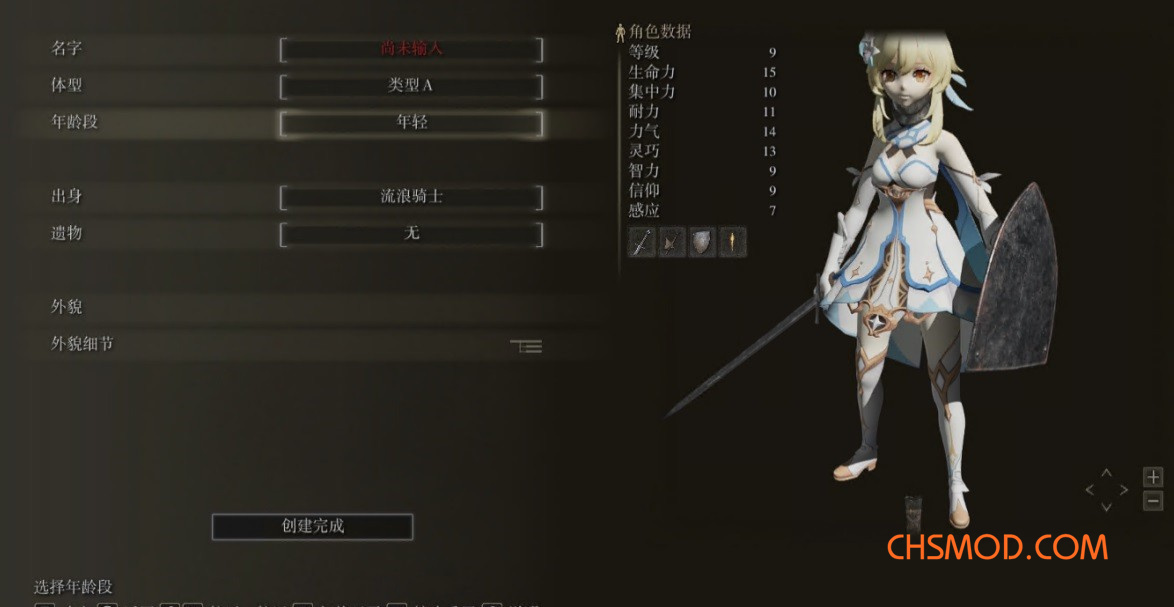 《艾尔登法环》旅行者萤替换流浪骑士MOD