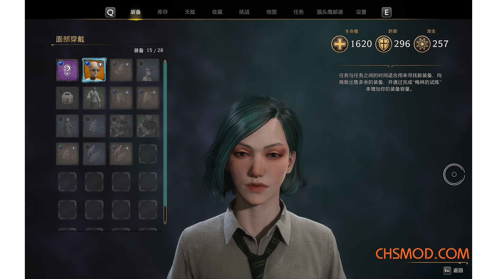 《霍格沃茨之遗》日落大道化妆MOD
