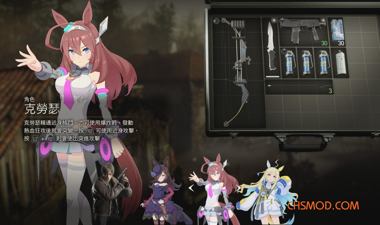 《生化危机4：重制版》雇佣兵模式赛马娘MOD