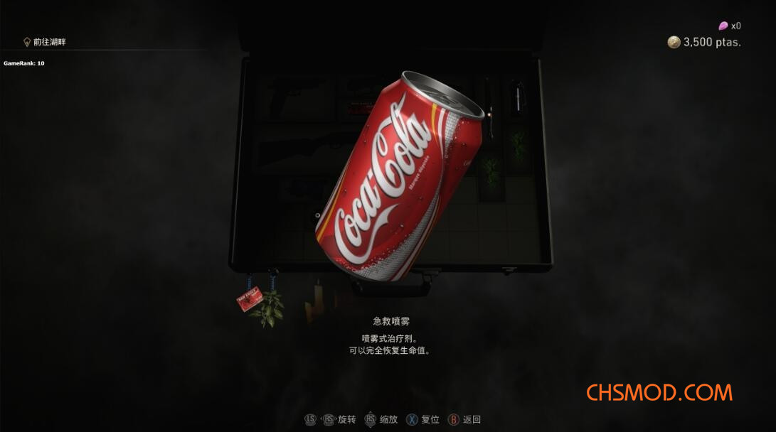 《生化危机4：重制版》可口可乐替换急救喷雾MOD