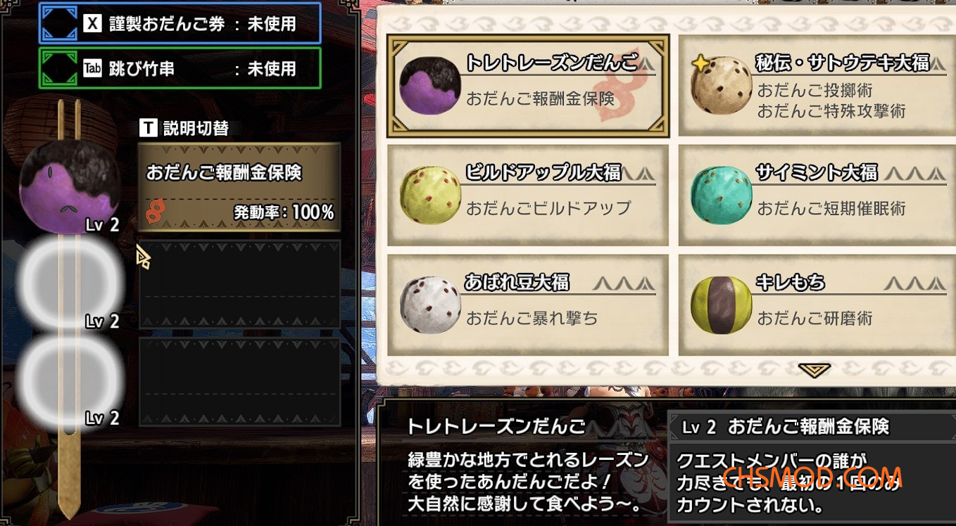 《怪物猎人：崛起》每日团子效果是报酬金保险和100%激活MOD