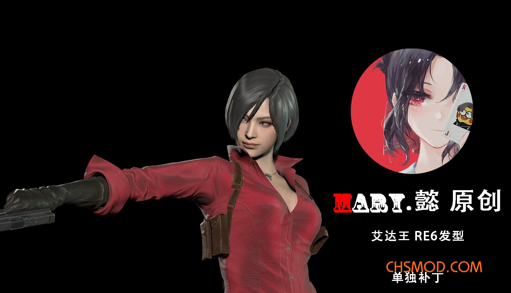 《生化危机4：重制版》艾达王生化6经典服装MOD