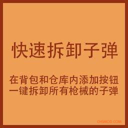 《逃离鸭科夫》快速拆卸枪械子弹MOD