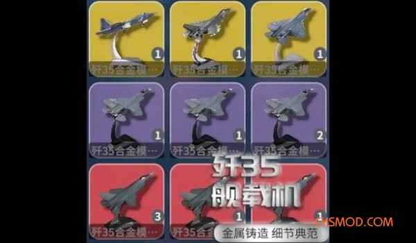 《逃离鸭科夫》歼35合金模型收藏品MOD