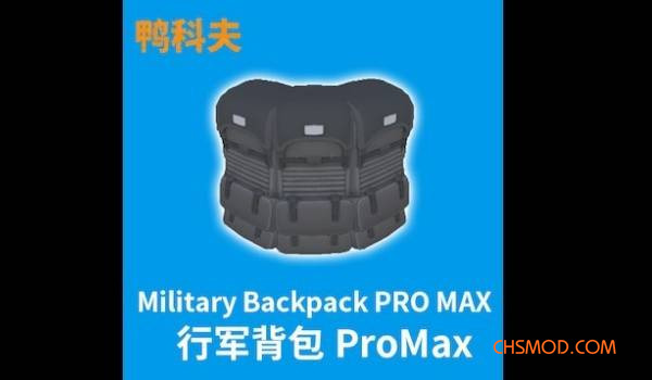 《逃离鸭科夫》超级行军背包MOD