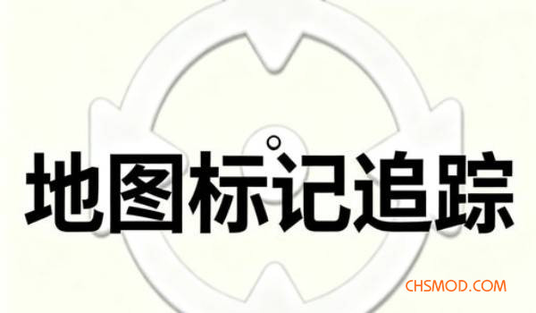 《逃离鸭科夫》地图标记追踪MOD