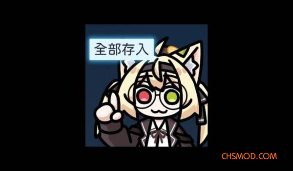 《逃离鸭科夫》更好的全部存入MOD