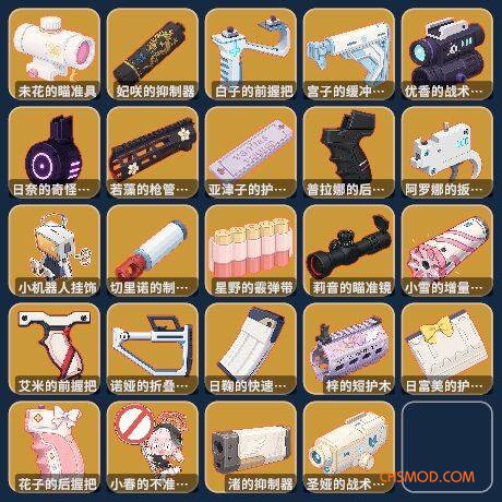 《逃离鸭科夫》碧蓝档案配件组MOD