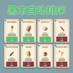 《逃离鸭科夫》黑市自动排序MOD