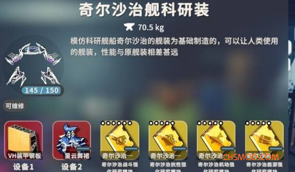 《逃离鸭科夫》增加碧蓝航线科研舰装与一些装备MOD