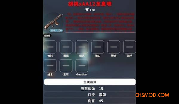 《逃离鸭科夫》胡桃xAA12全自动龙息喷MOD
