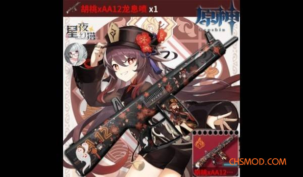 《逃离鸭科夫》胡桃xAA12全自动龙息喷MOD