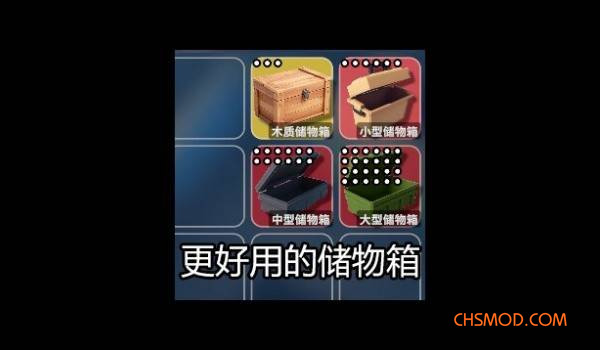 《逃离鸭科夫》更好用的储物箱MOD