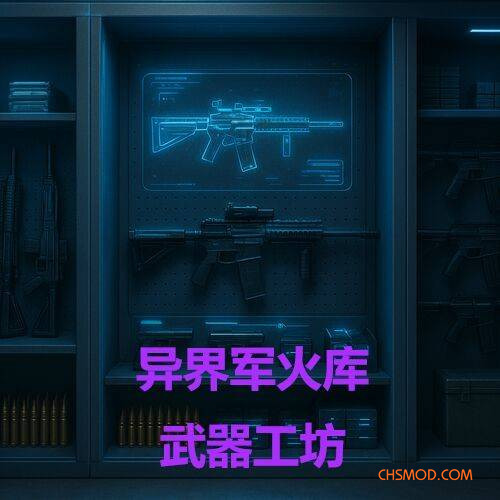 《逃离鸭科夫》更多T-7终极武器MOD
