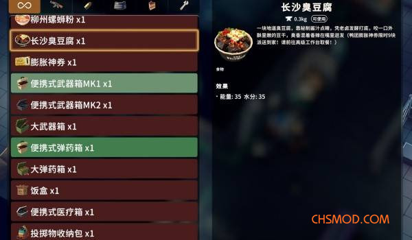 《逃离鸭科夫》最爱吃的拼好饭和最好用的膨胀神券MOD