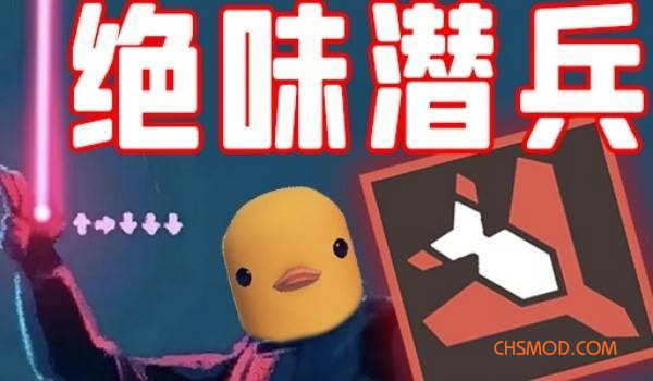 《逃离鸭科夫》绝味潜兵MOD v1.03