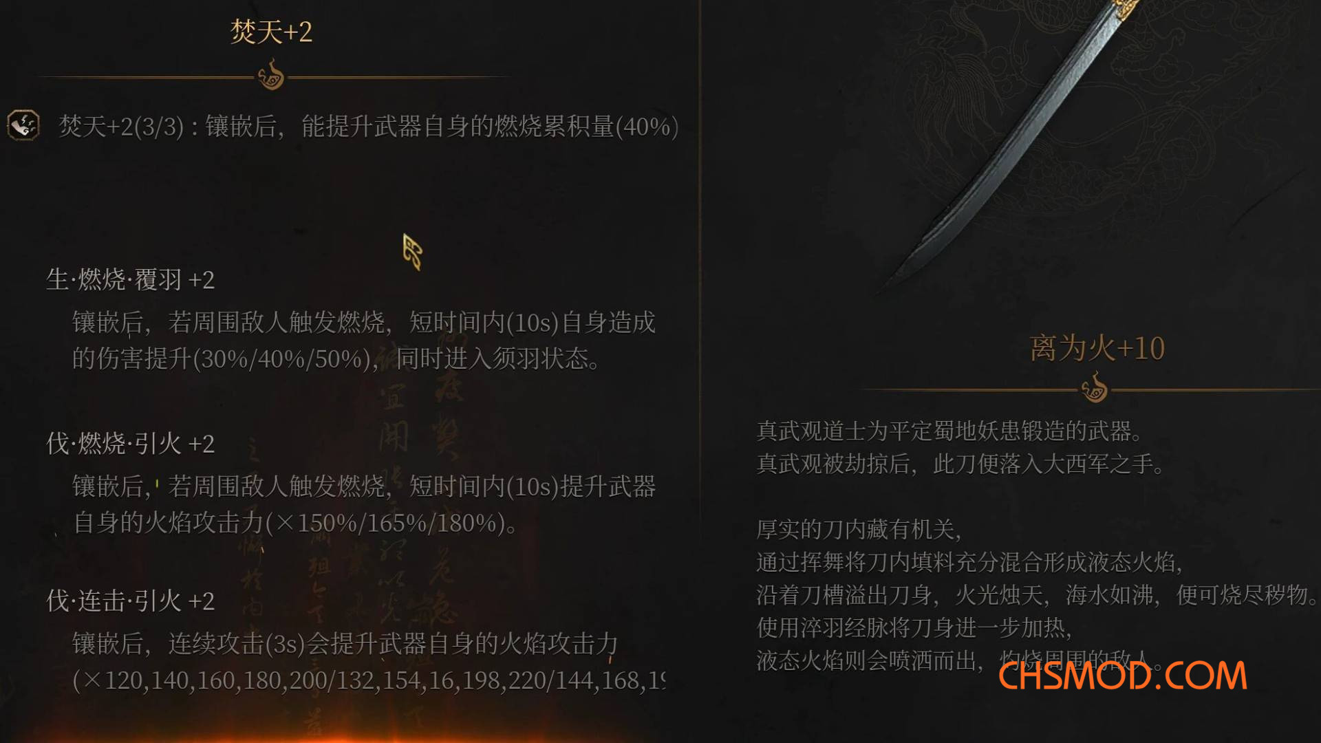 《明末：渊虚之羽》先神之言大修MOD