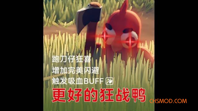 《逃离鸭科夫》更好的狂战鸭天赋MOD