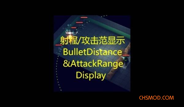 《逃离鸭科夫》显示射程和攻击范围MOD