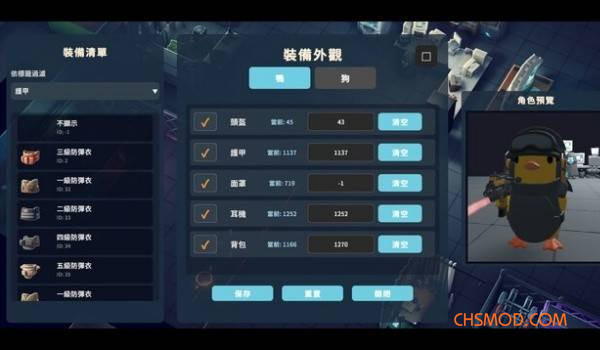 《逃离鸭科夫》装备外观系统MOD