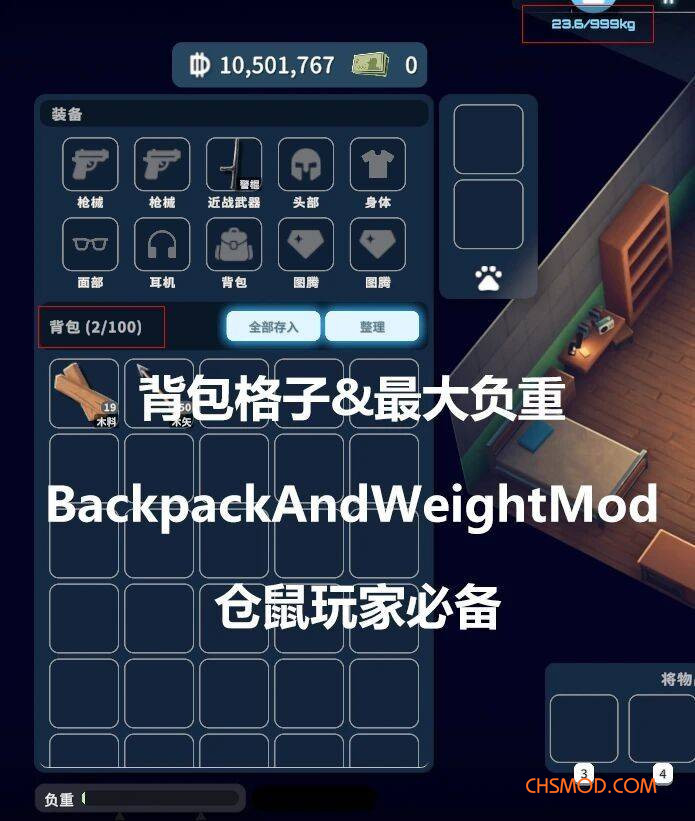 《逃离鸭科夫》背包和重量MOD