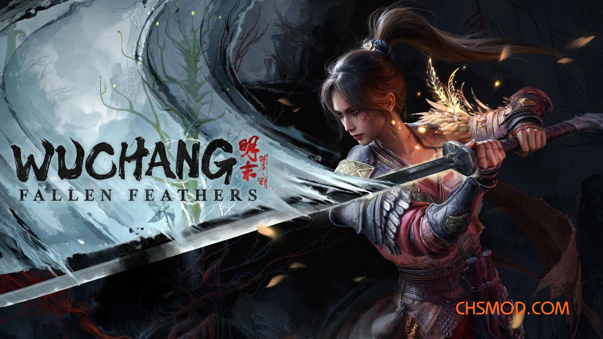 《明末：渊虚之羽》游戏优化器MOD