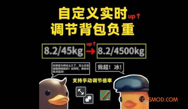《逃离鸭科夫》自定义负重MOD