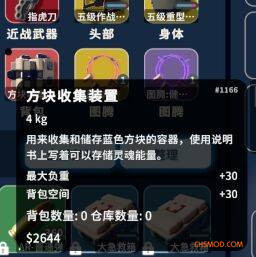 《逃离鸭科夫》更大的方块收集装置MOD