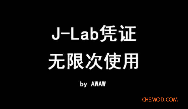 《逃离鸭科夫》J-Lab二级/三级凭证卡无限次使用MOD