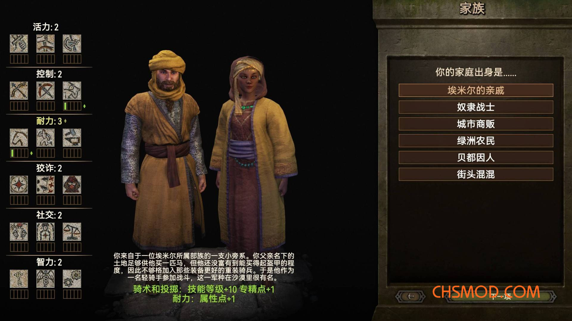 《骑马与砍杀2：霸主》鸿蒙字体MOD [支持1.3.4]