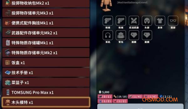 《逃离鸭科夫》原版存储拓展MOD v1.5