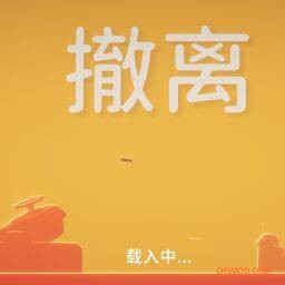 《逃离鸭科夫》传送回家MOD