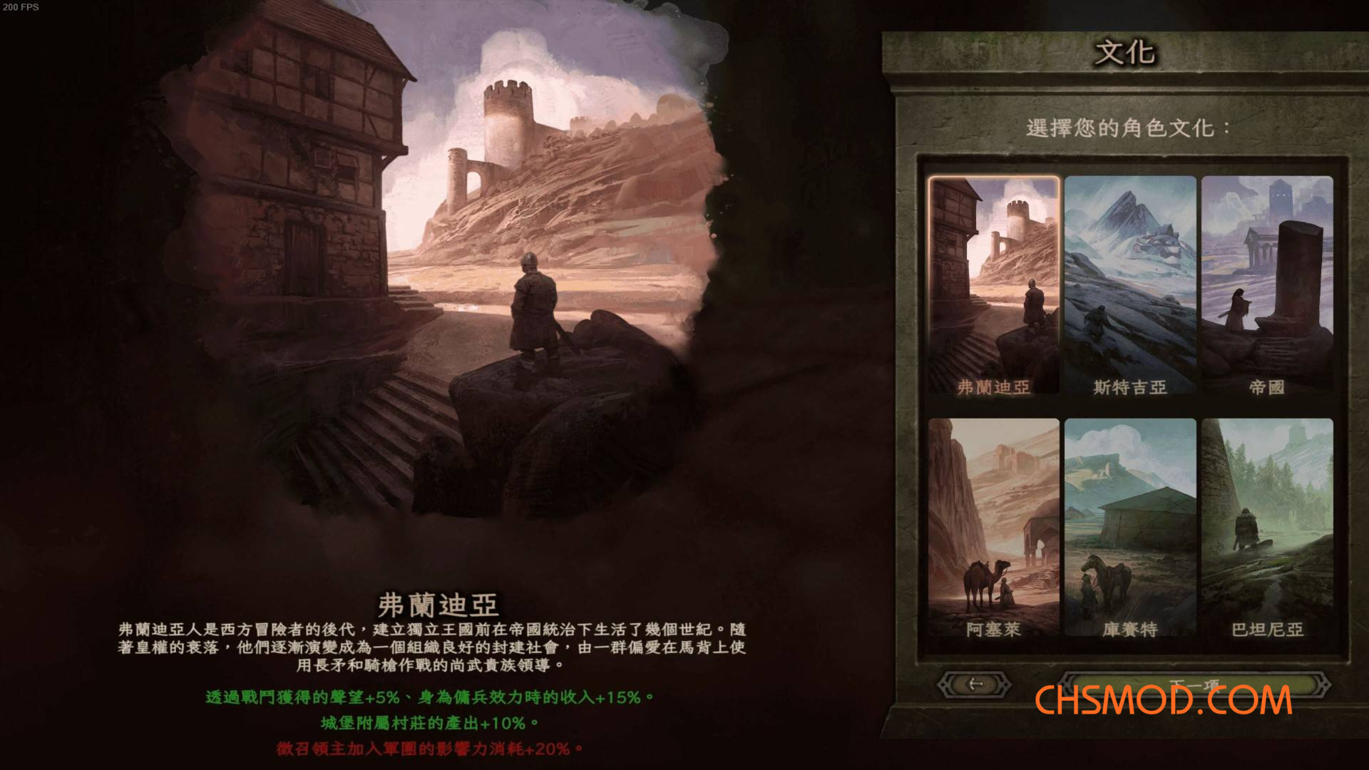 《骑马与砍杀2：霸主》新增五个字体MOD [支持1.3.4]