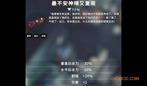 《逃离鸭科夫》胡桃主题枪械配件套组MOD