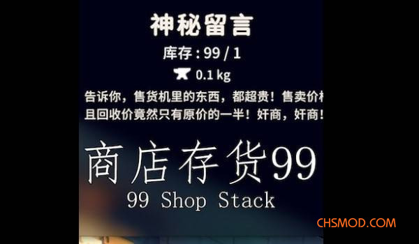 《逃离鸭科夫》商店存货999 MOD