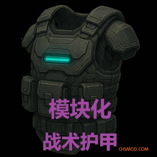 《逃离鸭科夫》模块化装甲MOD
