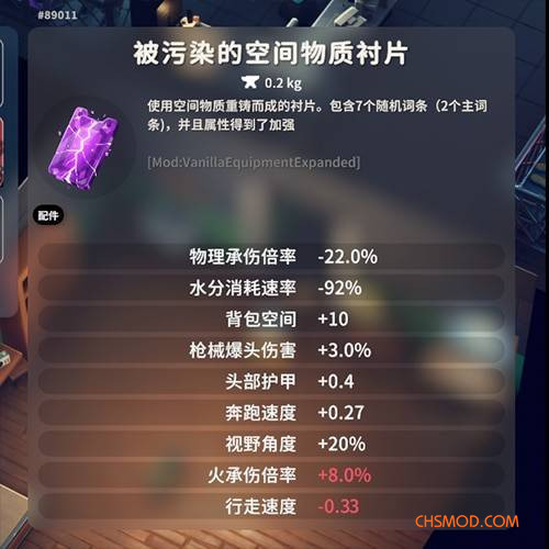 《逃离鸭科夫》防具打孔&随机化词缀插板MOD v1.3