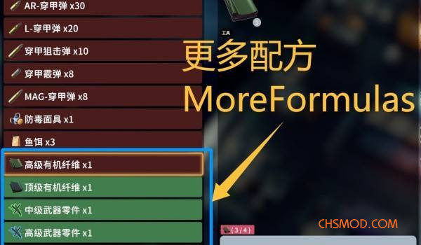 《逃离鸭科夫》更多配方MOD
