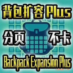 《逃离鸭科夫》背包扩容 Plus MOD v1.2