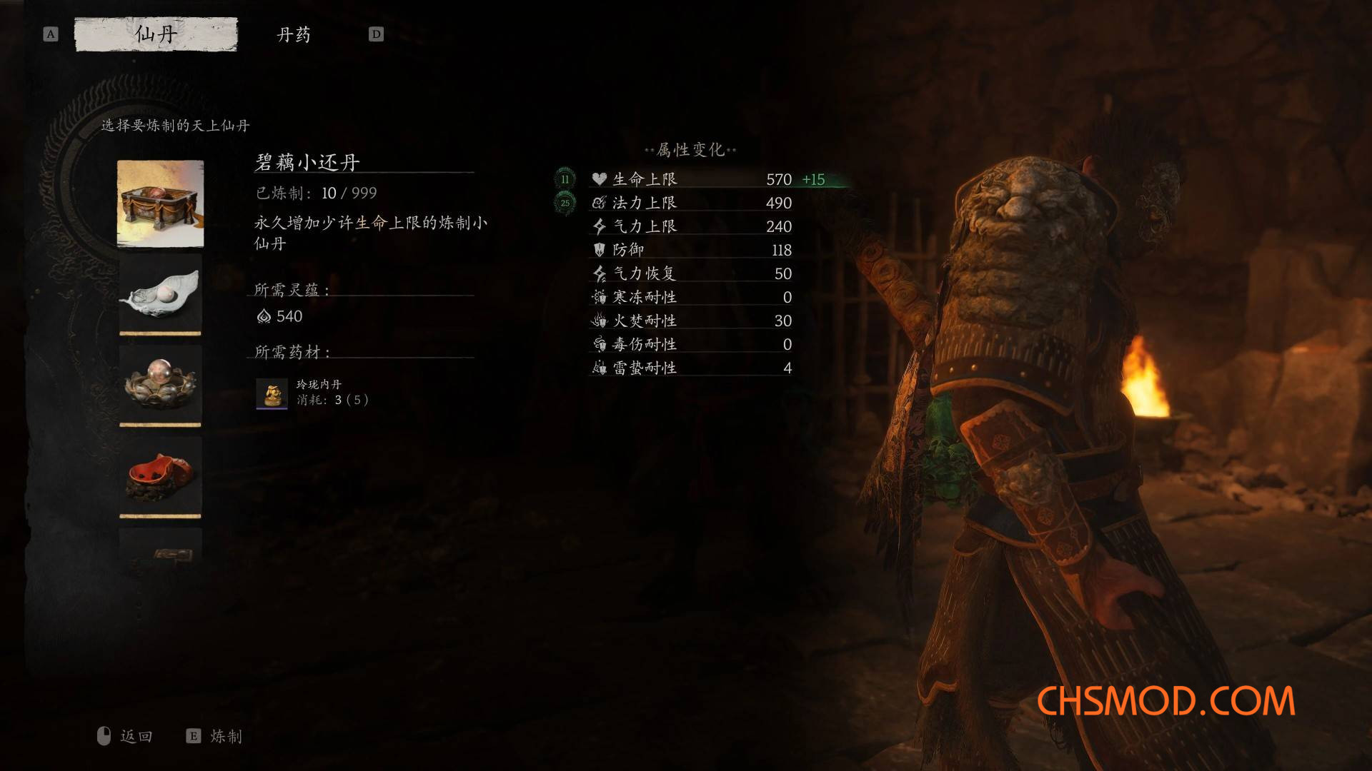 《黑神话：悟空》丹药999堆叠MOD