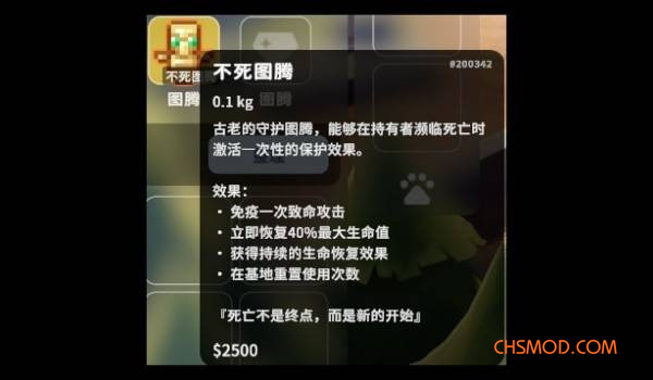 《逃离鸭科夫》不死图腾MOD