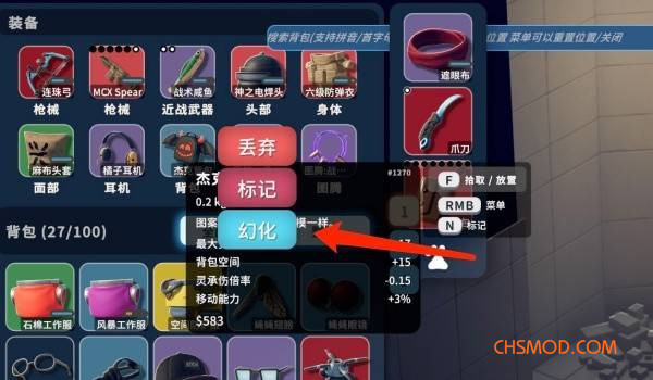 《逃离鸭科夫》更好的装扮幻化皮肤MOD