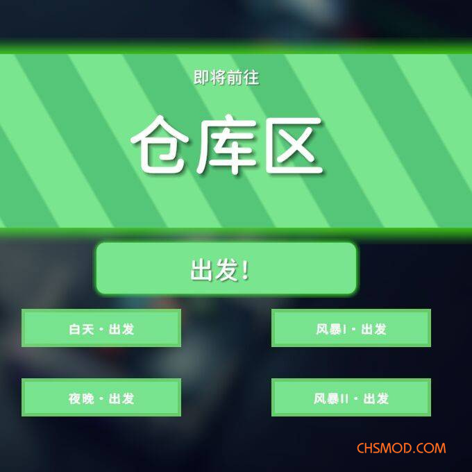 《逃离鸭科夫》设定出发时间MOD