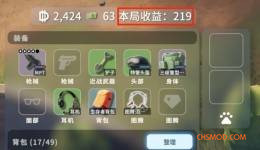 《逃离鸭科夫》显示本局收益和时长MOD