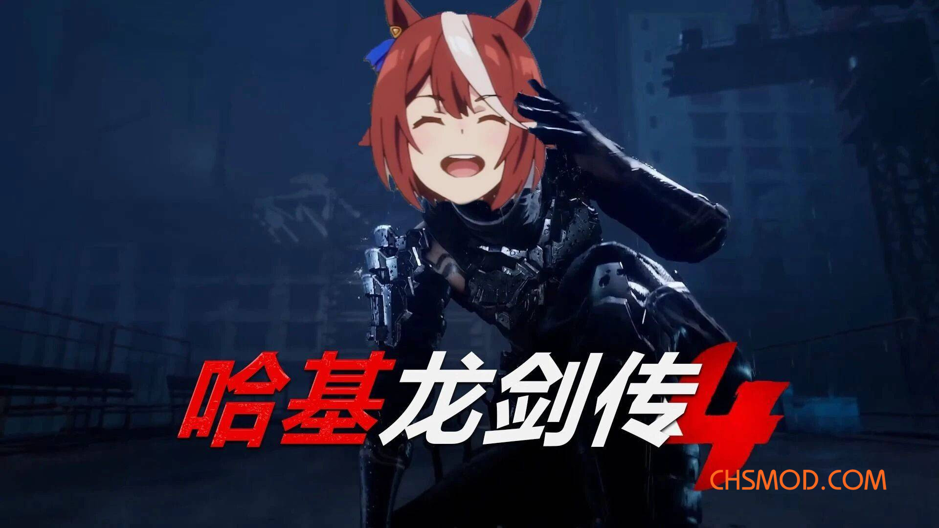 《忍者龙剑传4》哈吉米音效MOD