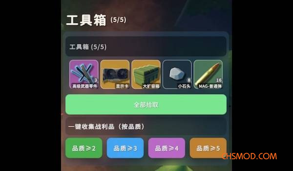 《逃离鸭科夫》一键拾取MOD