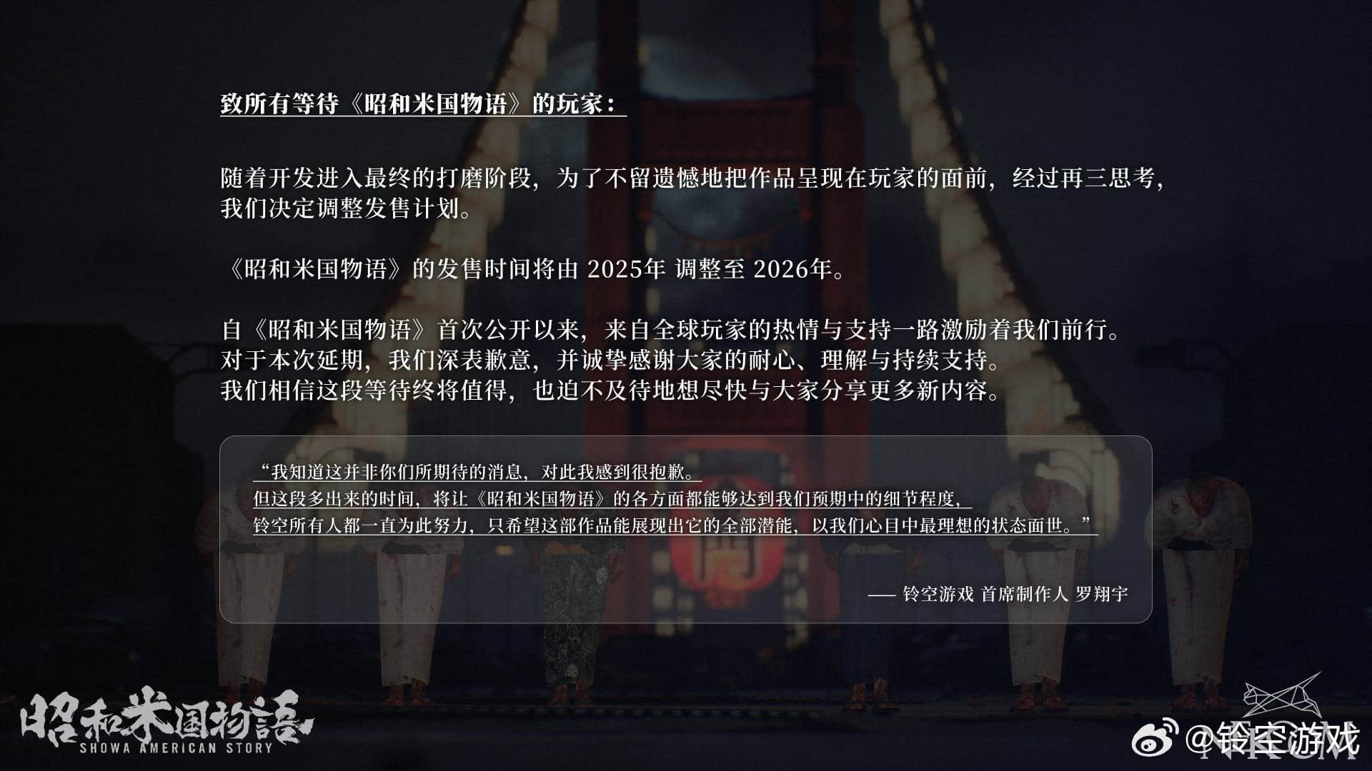 《昭和米国物语》延期至 2026 年推出 《昭和米国物语》延期至 2026 年推出