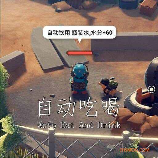 《逃离鸭科夫》自动吃喝MOD